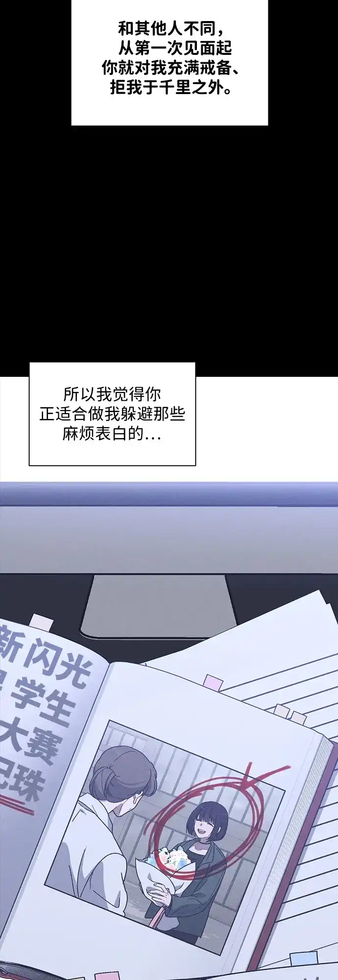 《恋爱评分》第49话 心意 第46页