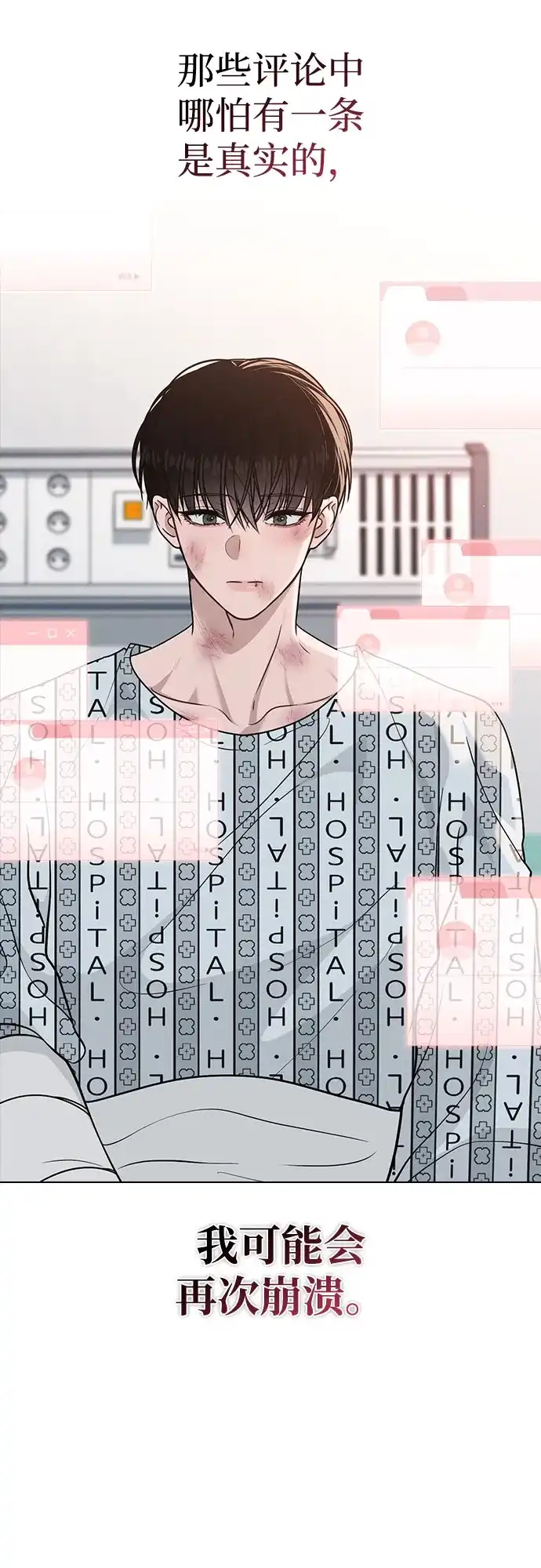 《恋爱评分》第49话 心意 第68页