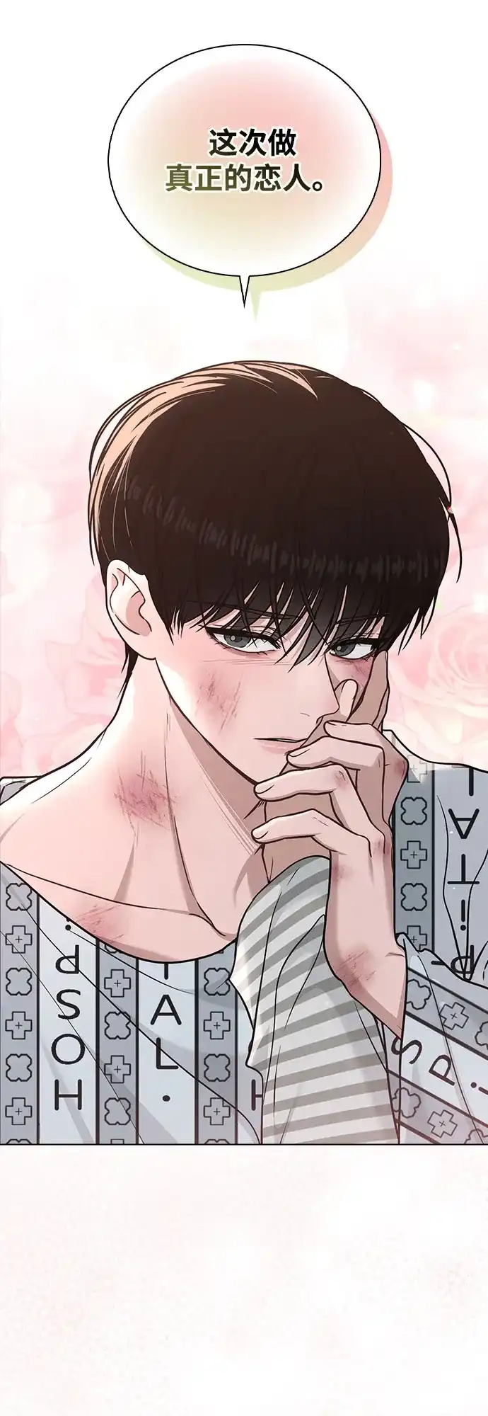 《恋爱评分》第49话 心意 第56页