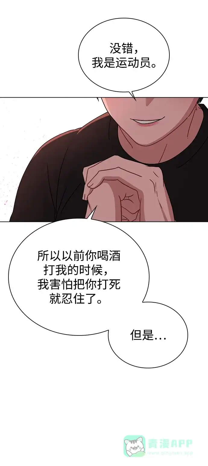 《恋爱评分》第5话 复仇的序幕 第43页