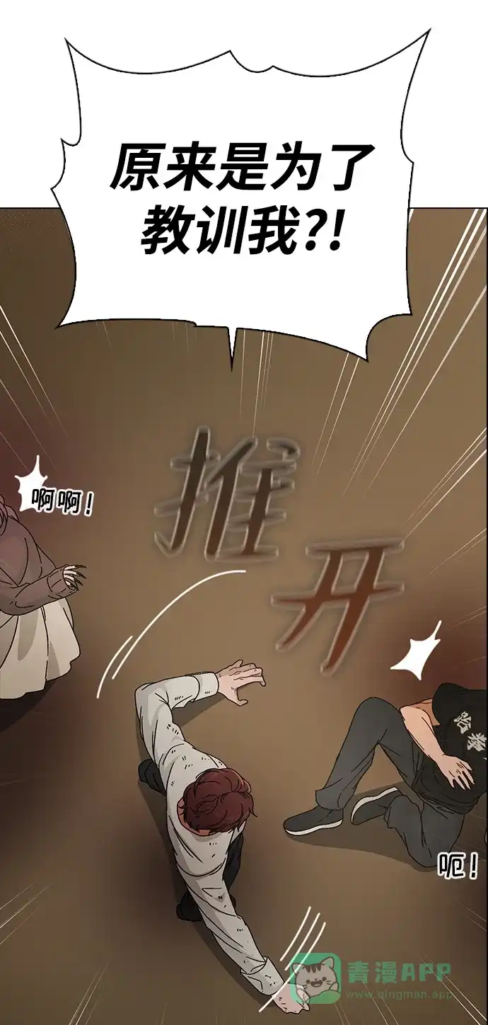 《恋爱评分》第5话 复仇的序幕 第56页