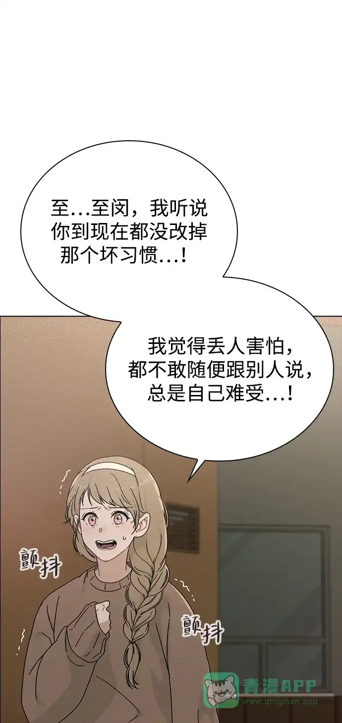 《恋爱评分》第5话 复仇的序幕 第46页
