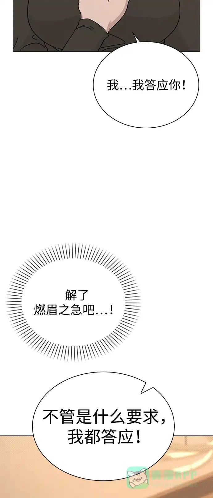 《恋爱评分》第5话 复仇的序幕 第5页