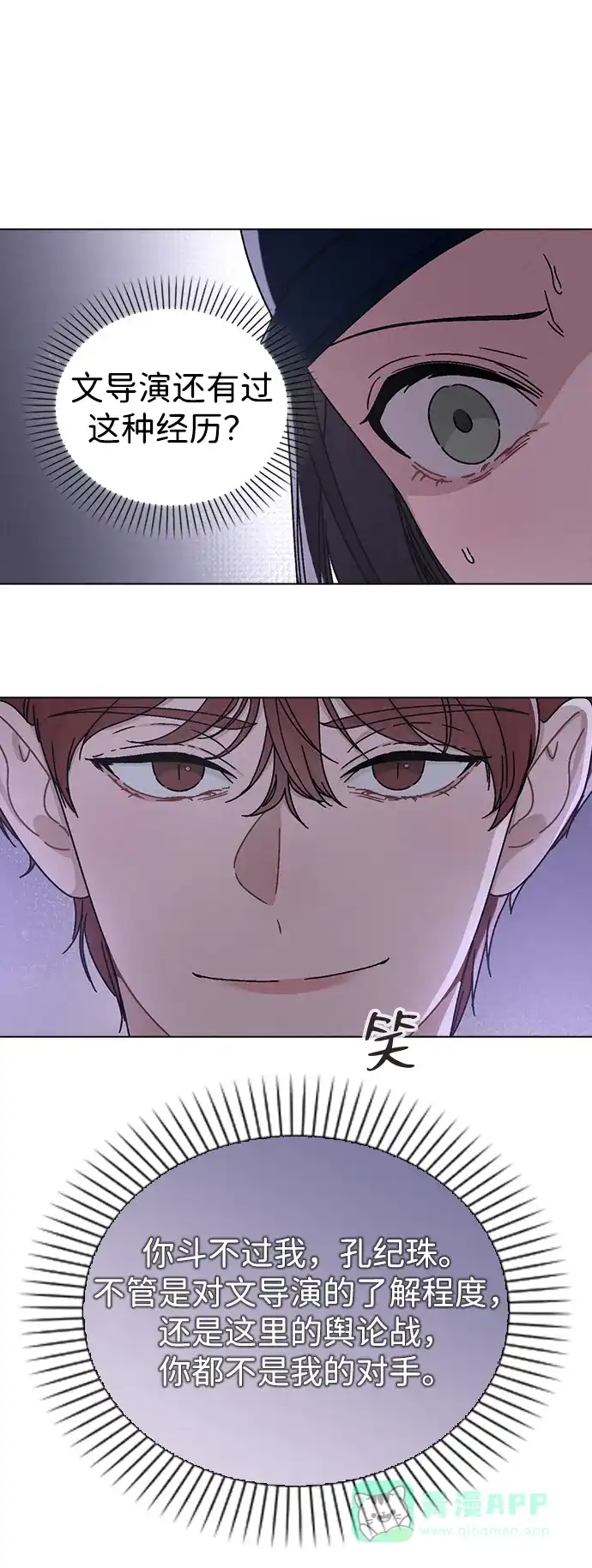 《恋爱评分》第5话 复仇的序幕 第74页