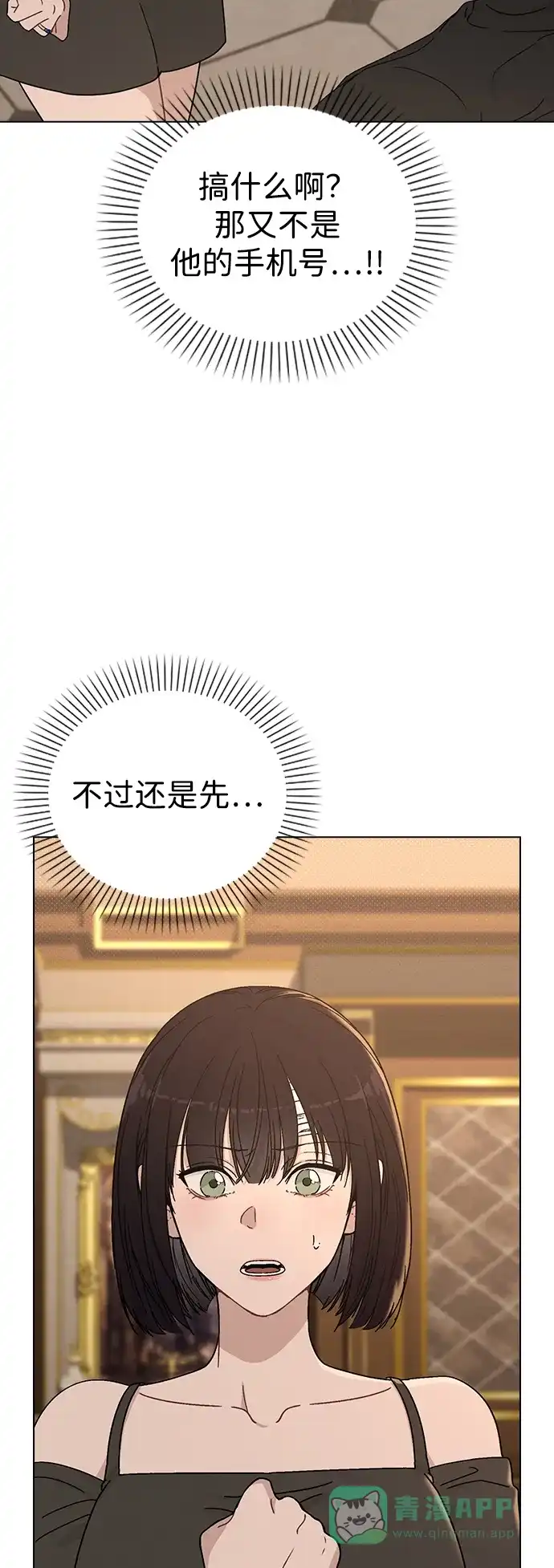 《恋爱评分》第5话 复仇的序幕 第4页