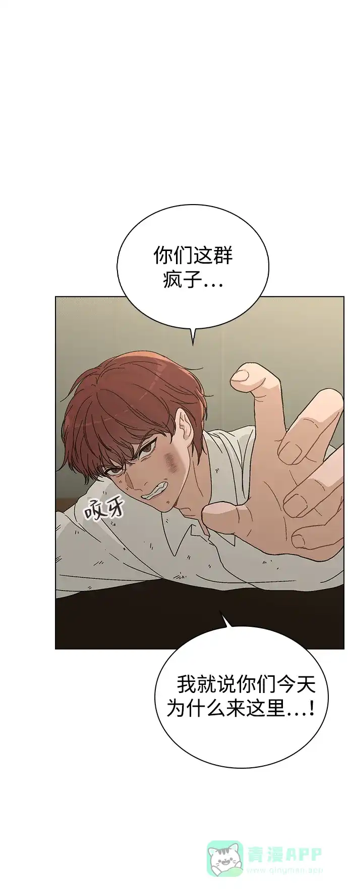 《恋爱评分》第5话 复仇的序幕 第55页