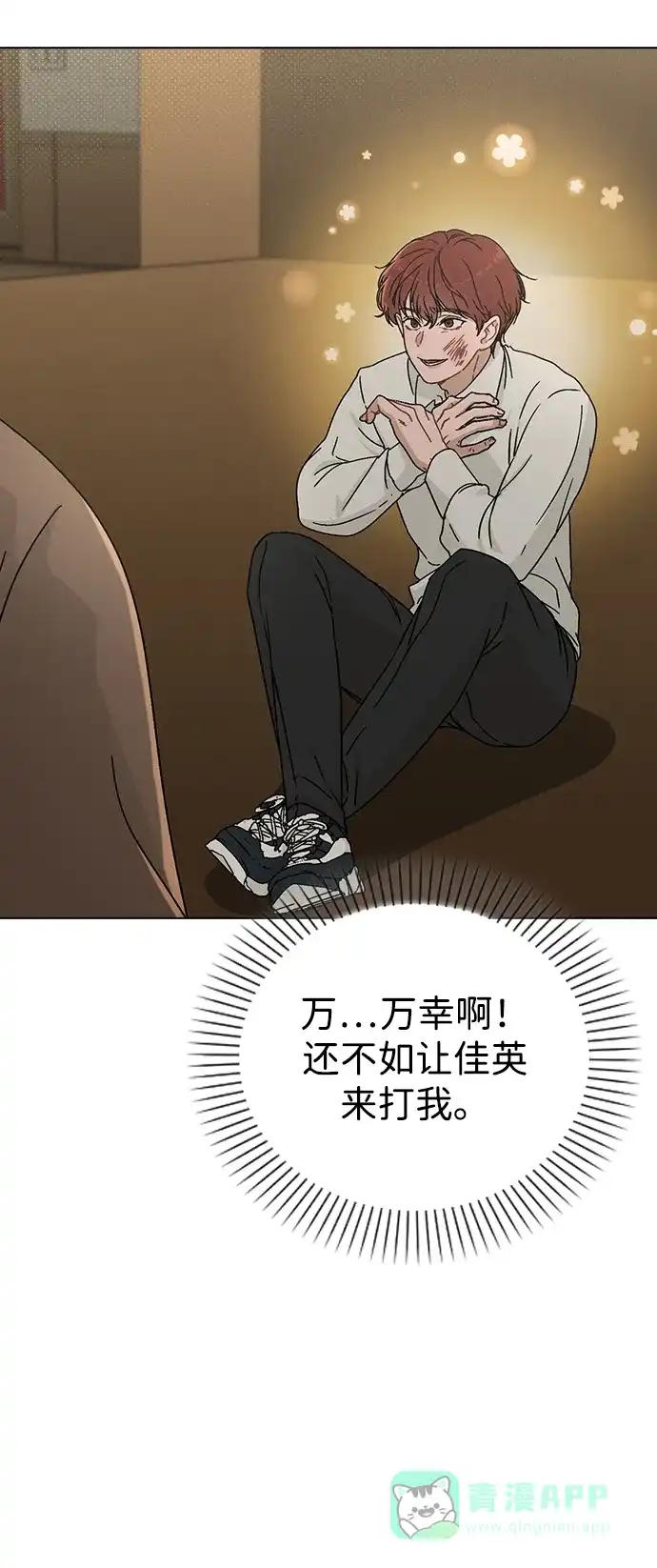 《恋爱评分》第5话 复仇的序幕 第48页
