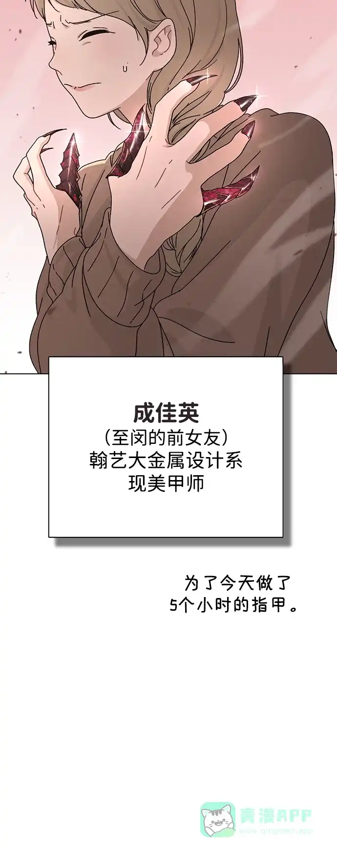 《恋爱评分》第5话 复仇的序幕 第52页