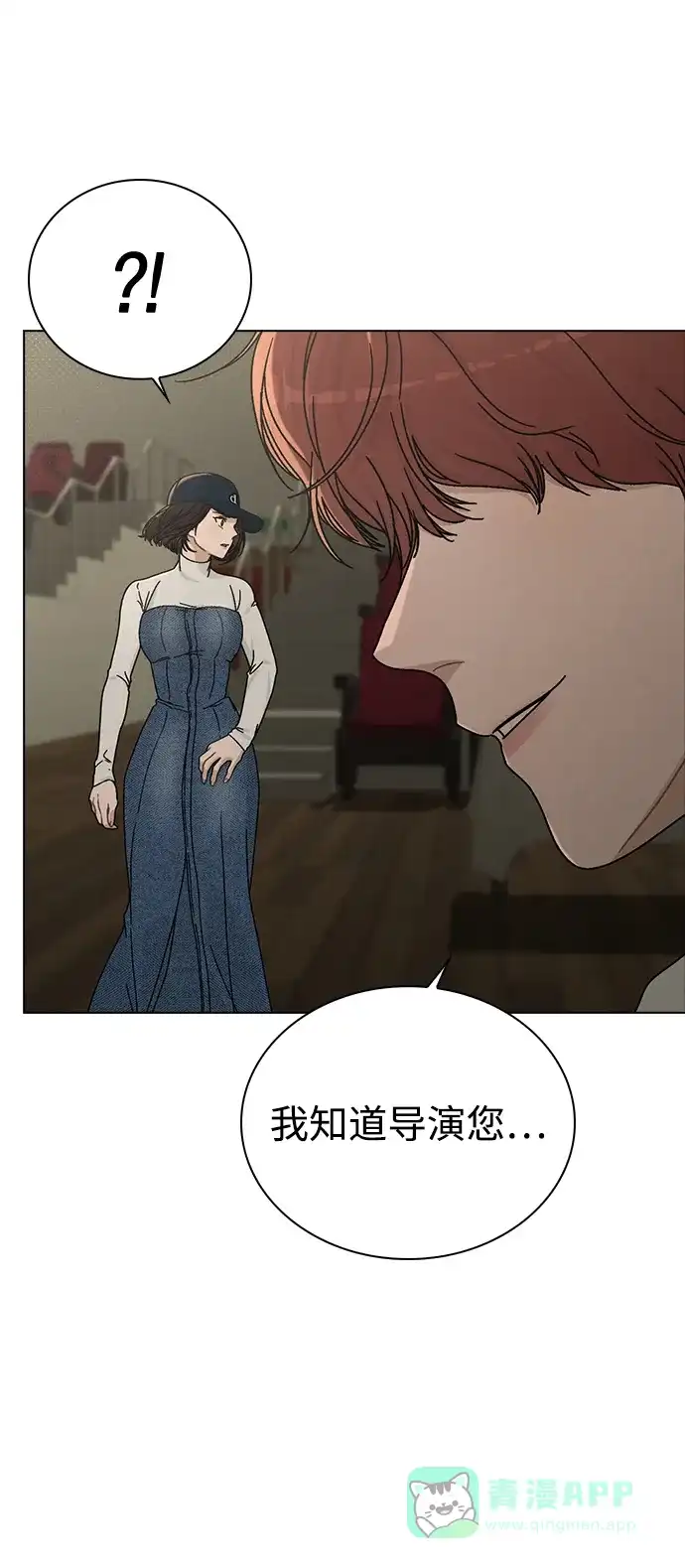 《恋爱评分》第5话 复仇的序幕 第72页