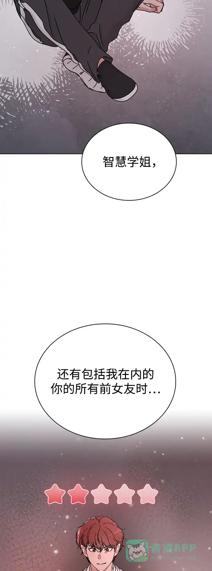 《恋爱评分》第5话 复仇的序幕 第59页