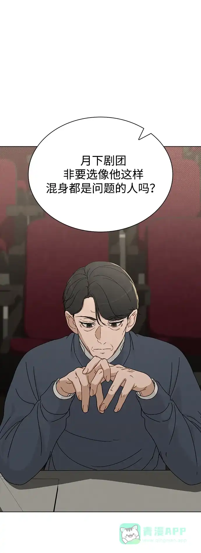 《恋爱评分》第5话 复仇的序幕 第67页
