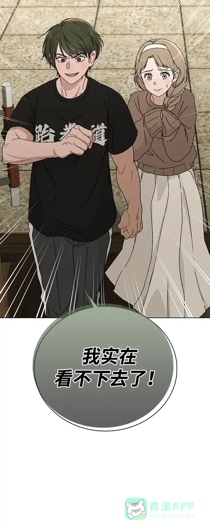 《恋爱评分》第5话 复仇的序幕 第26页