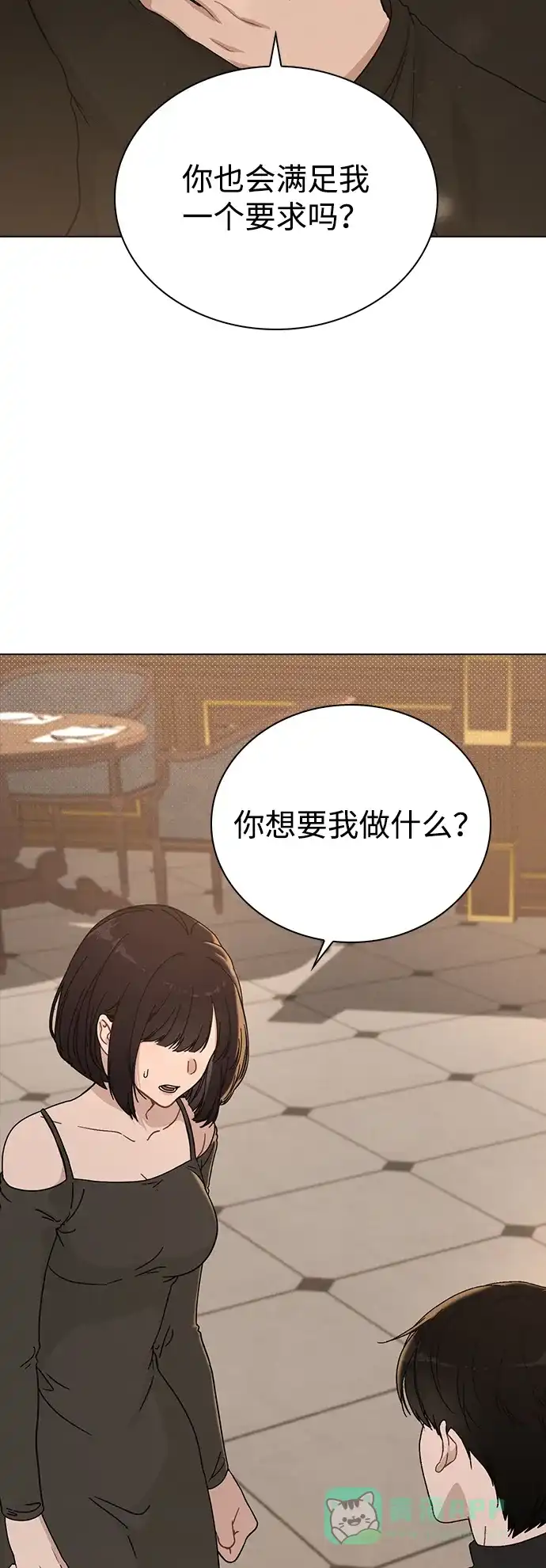 《恋爱评分》第5话 复仇的序幕 第3页