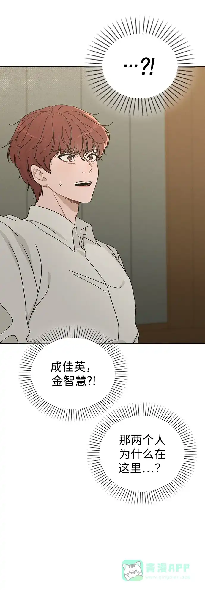 《恋爱评分》第5话 复仇的序幕 第27页