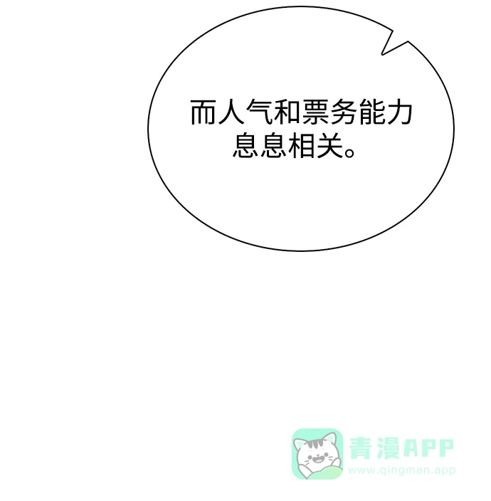 《恋爱评分》第5话 复仇的序幕 第65页