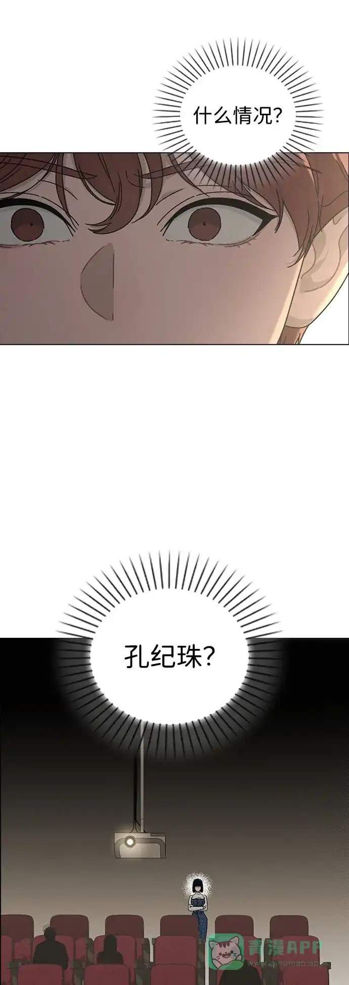 《恋爱评分》第5话 复仇的序幕 第17页