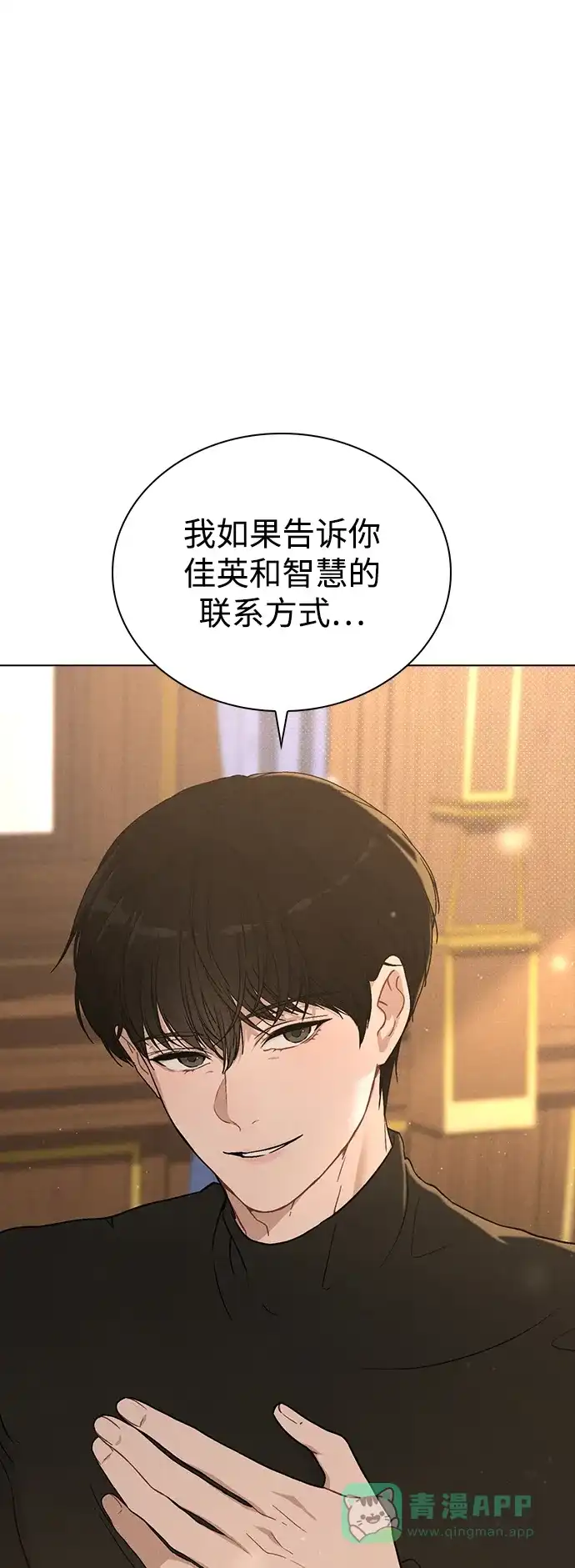 《恋爱评分》第5话 复仇的序幕 第2页