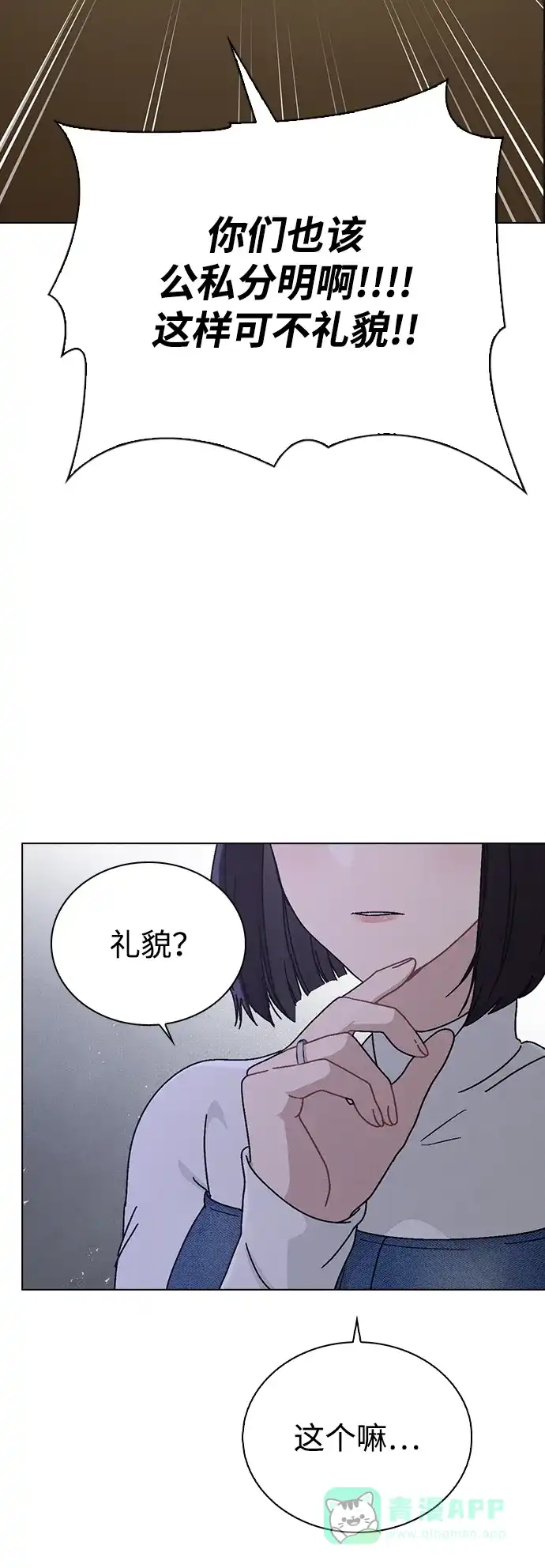 《恋爱评分》第5话 复仇的序幕 第57页