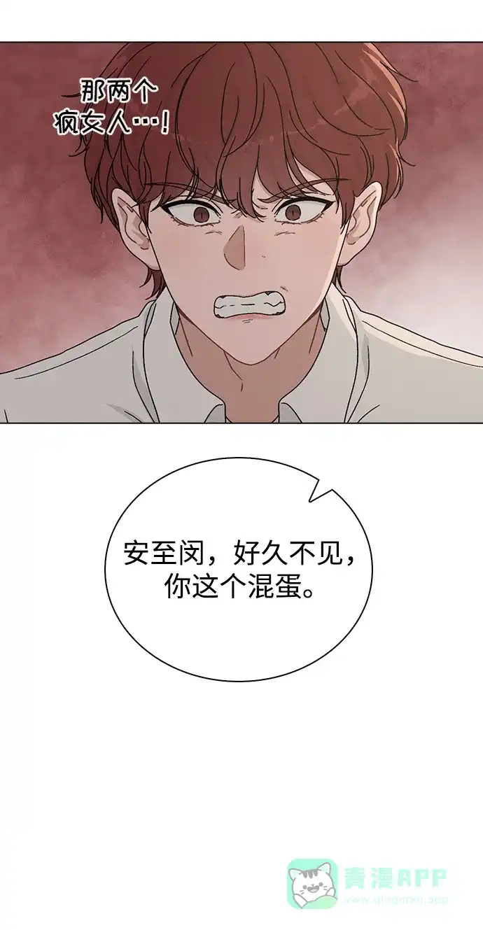 《恋爱评分》第5话 复仇的序幕 第30页