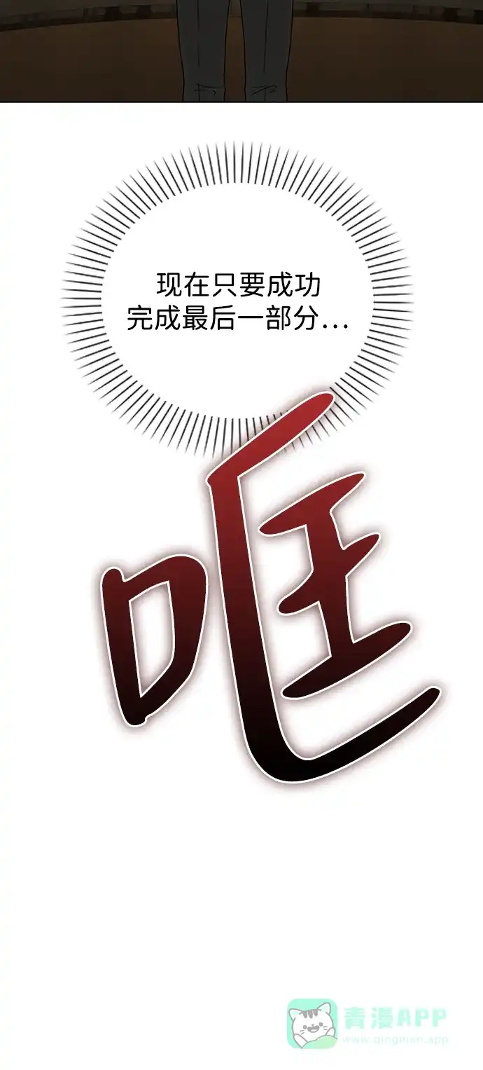 《恋爱评分》第5话 复仇的序幕 第24页