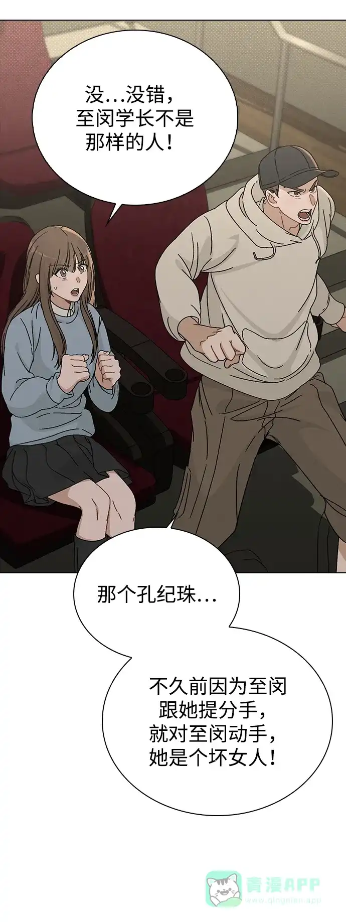 《恋爱评分》第5话 复仇的序幕 第71页