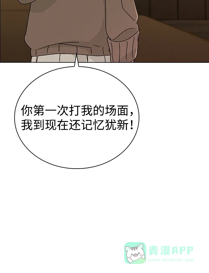 《恋爱评分》第5话 复仇的序幕 第47页