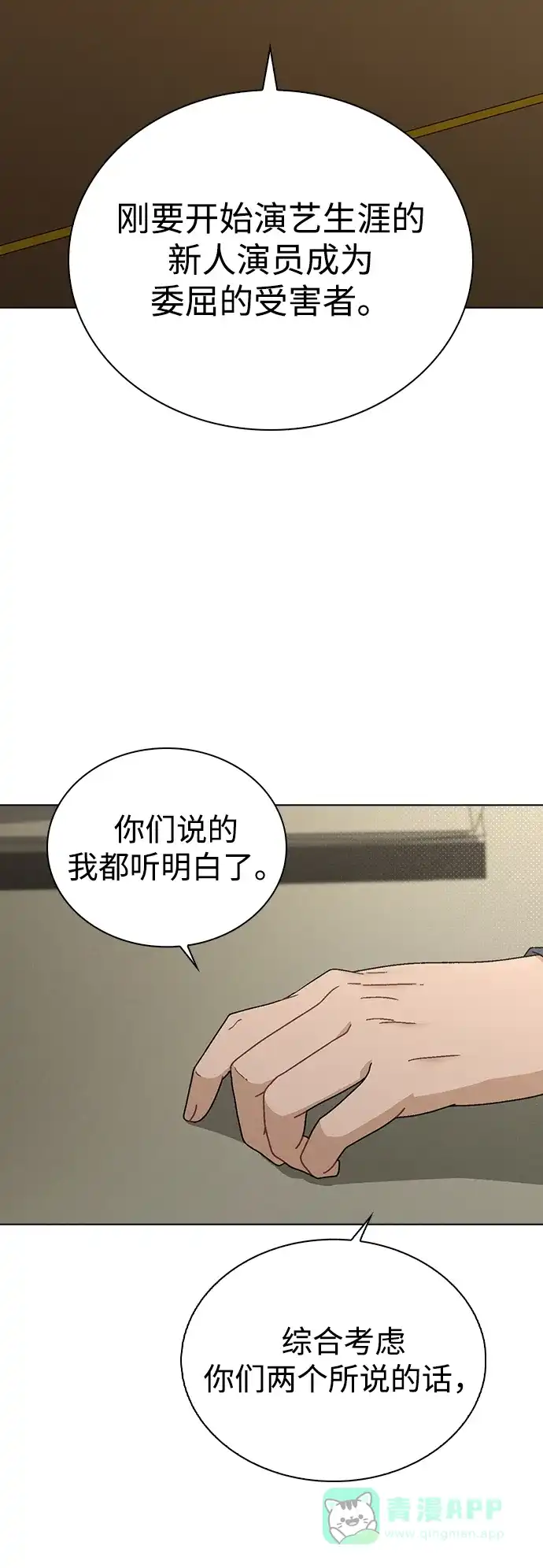 《恋爱评分》第5话 复仇的序幕 第76页