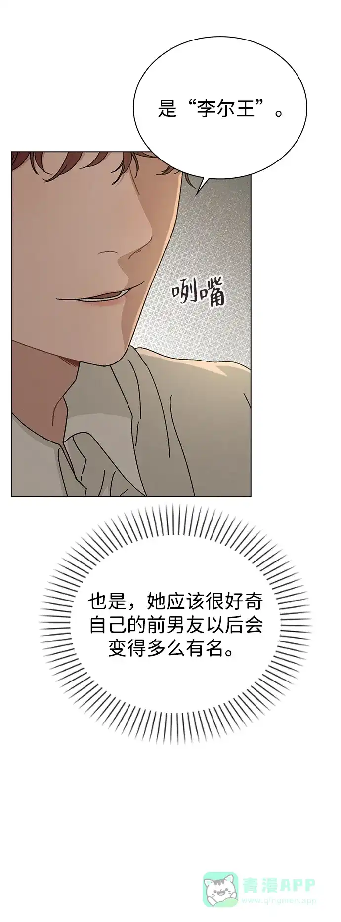 《恋爱评分》第5话 复仇的序幕 第20页