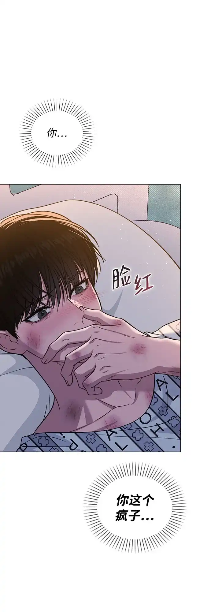 《恋爱评分》第50话 越线的夜晚　 第40页