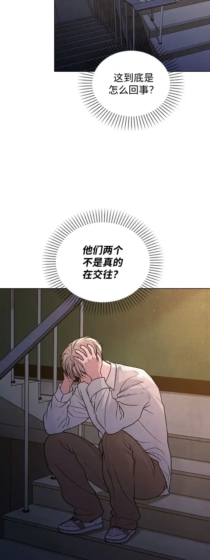 《恋爱评分》第50话 越线的夜晚　 第14页