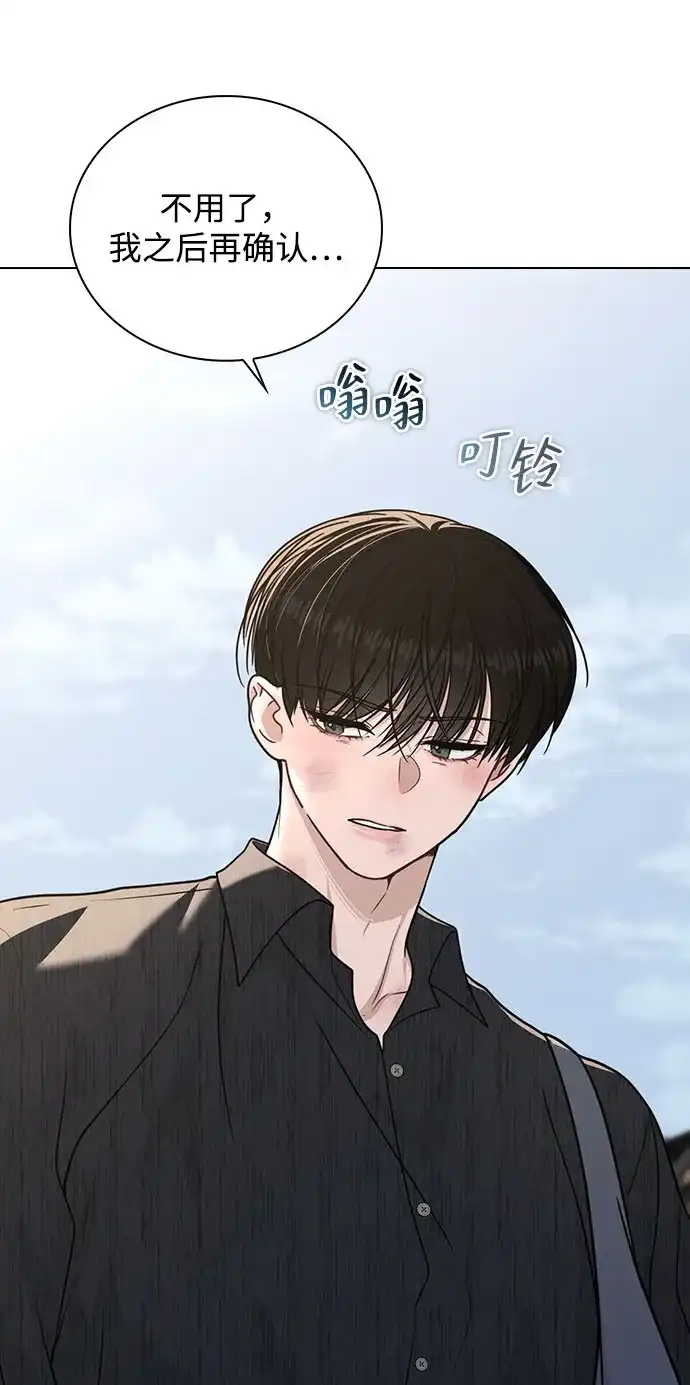 《恋爱评分》第50话 越线的夜晚　 第77页