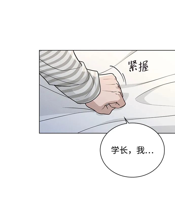 《恋爱评分》第50话 越线的夜晚　 第6页