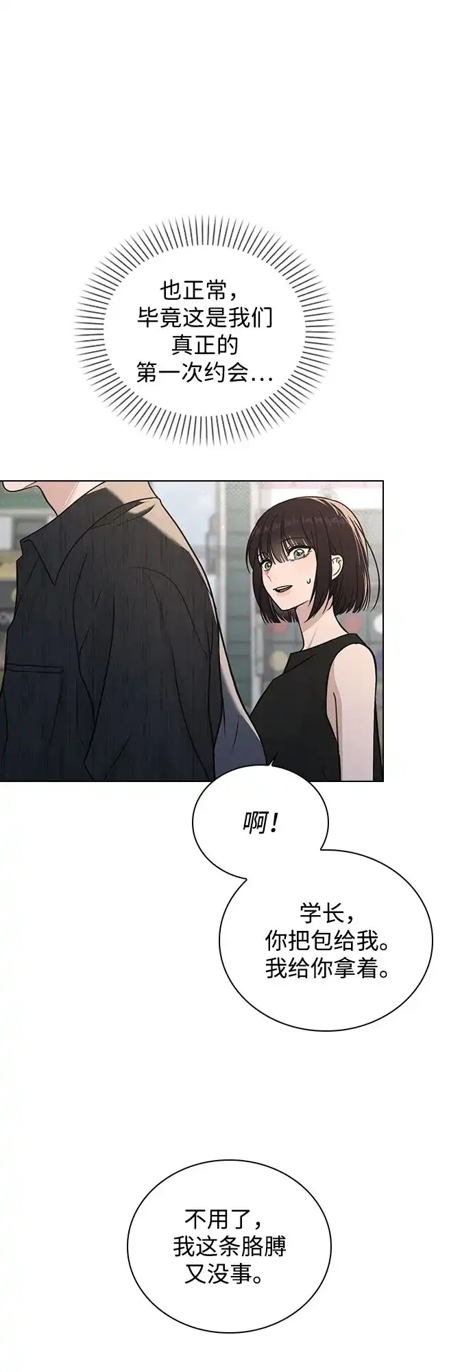《恋爱评分》第50话 越线的夜晚　 第52页