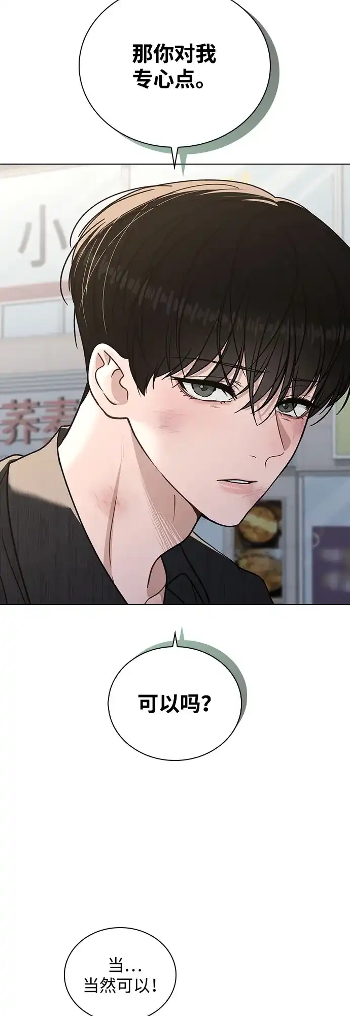 《恋爱评分》第50话 越线的夜晚　 第71页