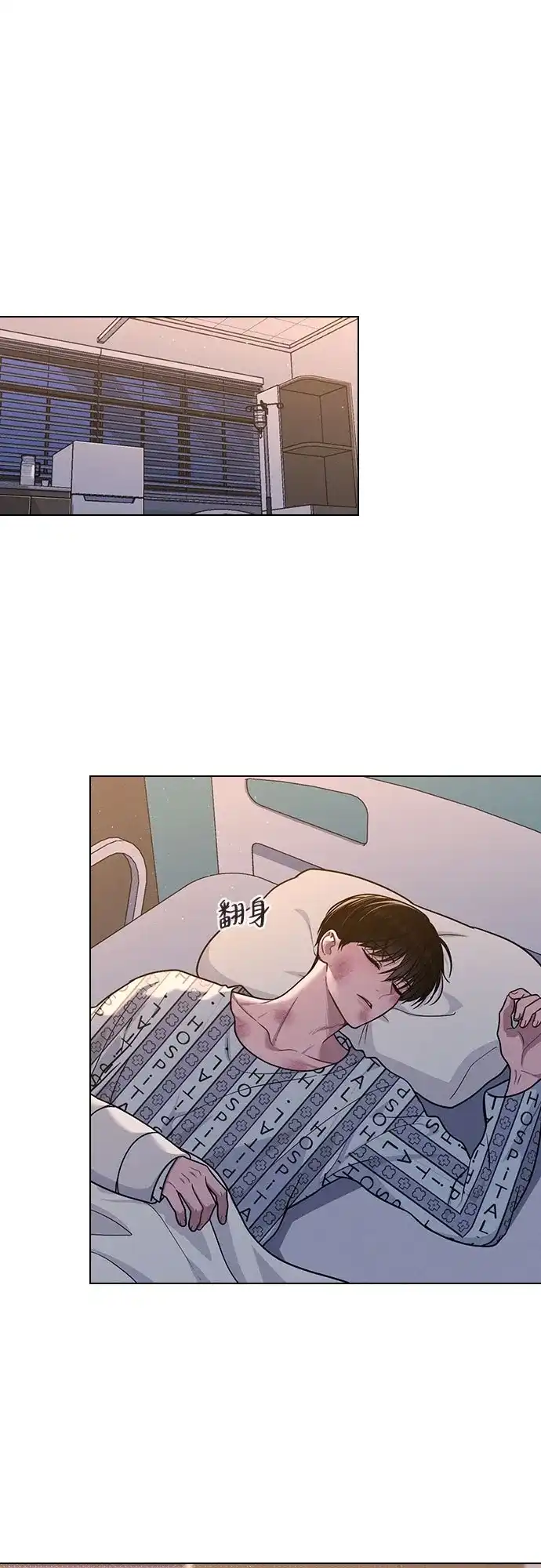 《恋爱评分》第50话 越线的夜晚　 第26页