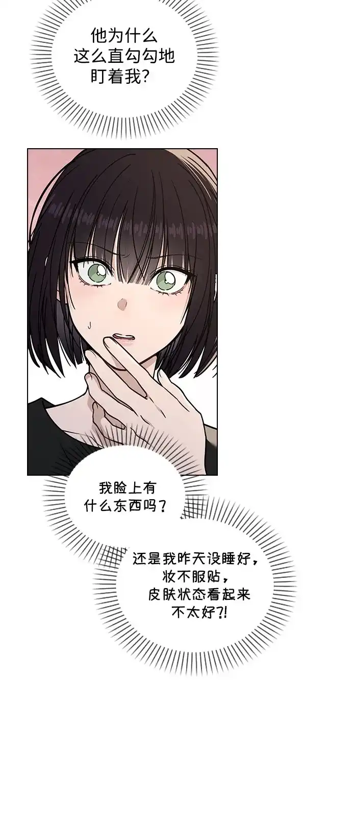 《恋爱评分》第50话 越线的夜晚　 第63页