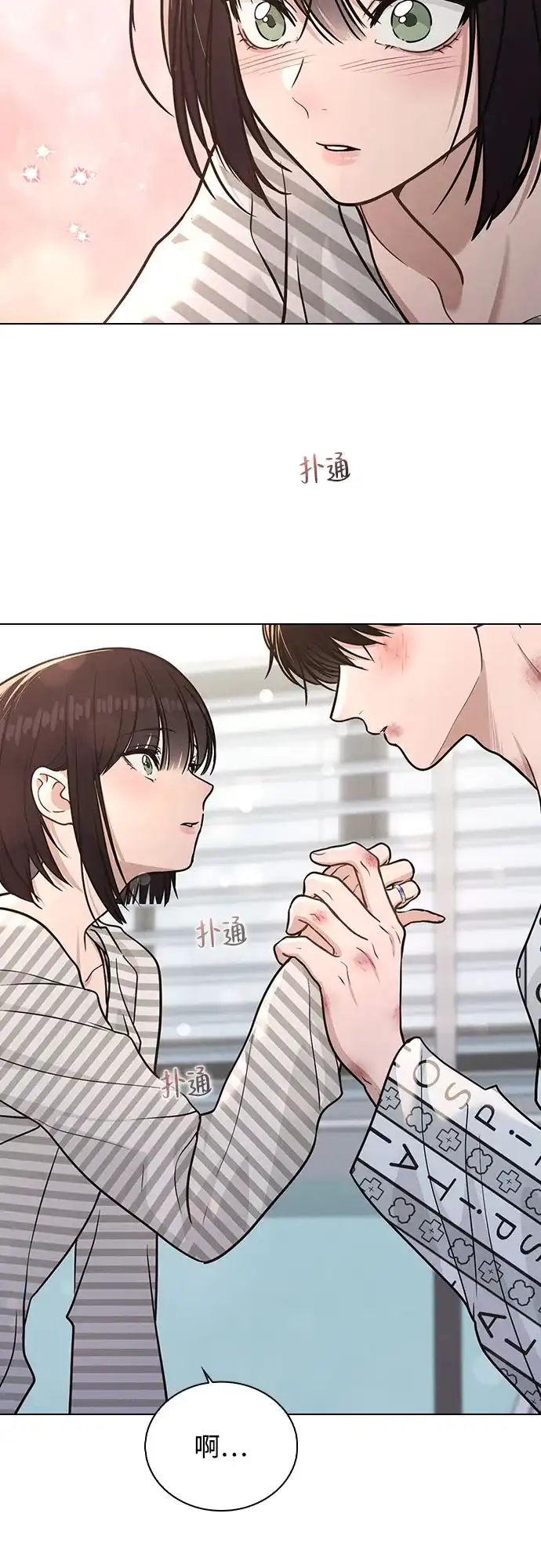 《恋爱评分》第50话 越线的夜晚　 第4页