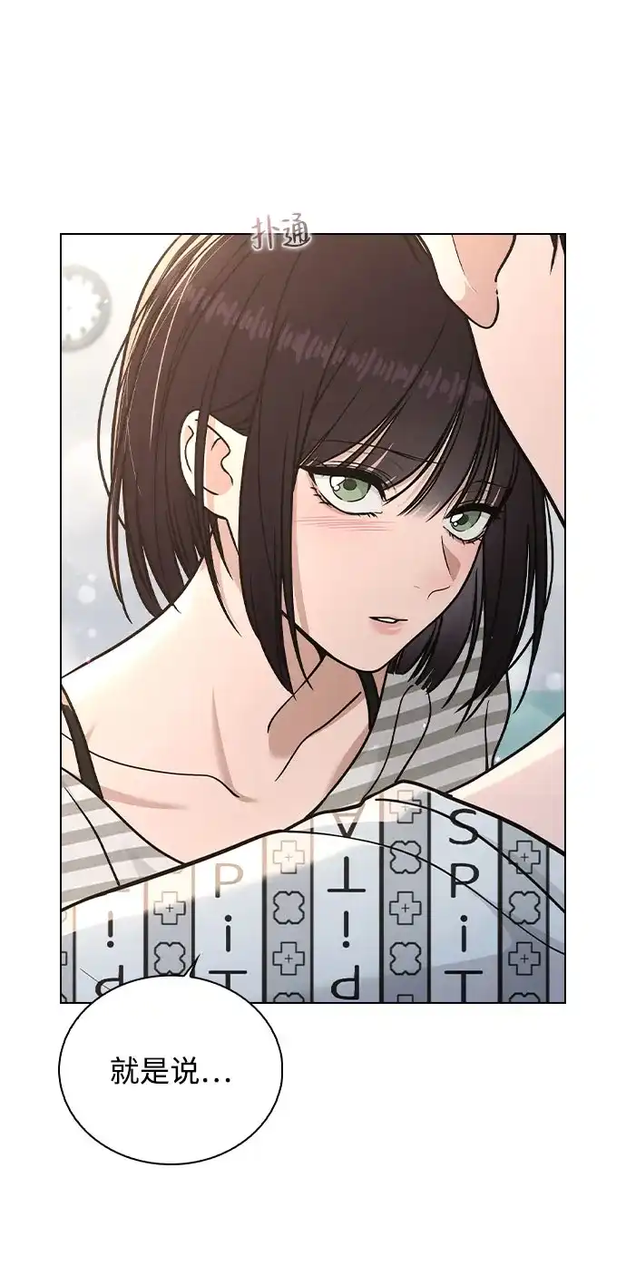 《恋爱评分》第50话 越线的夜晚　 第5页