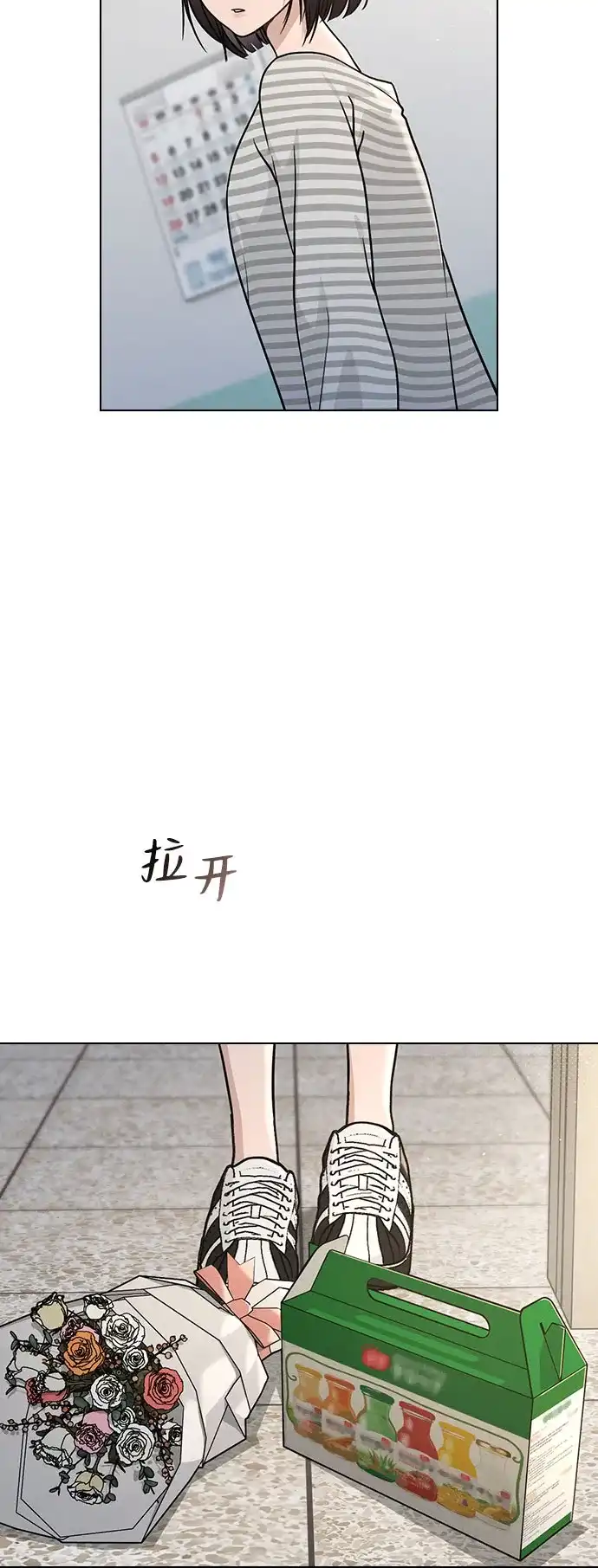 《恋爱评分》第50话 越线的夜晚　 第10页