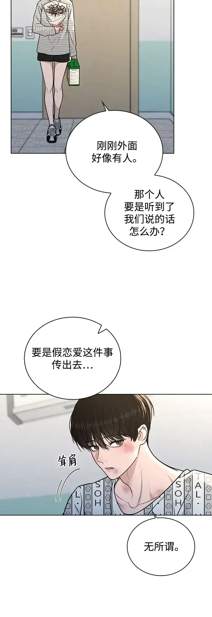 《恋爱评分》第50话 越线的夜晚　 第19页