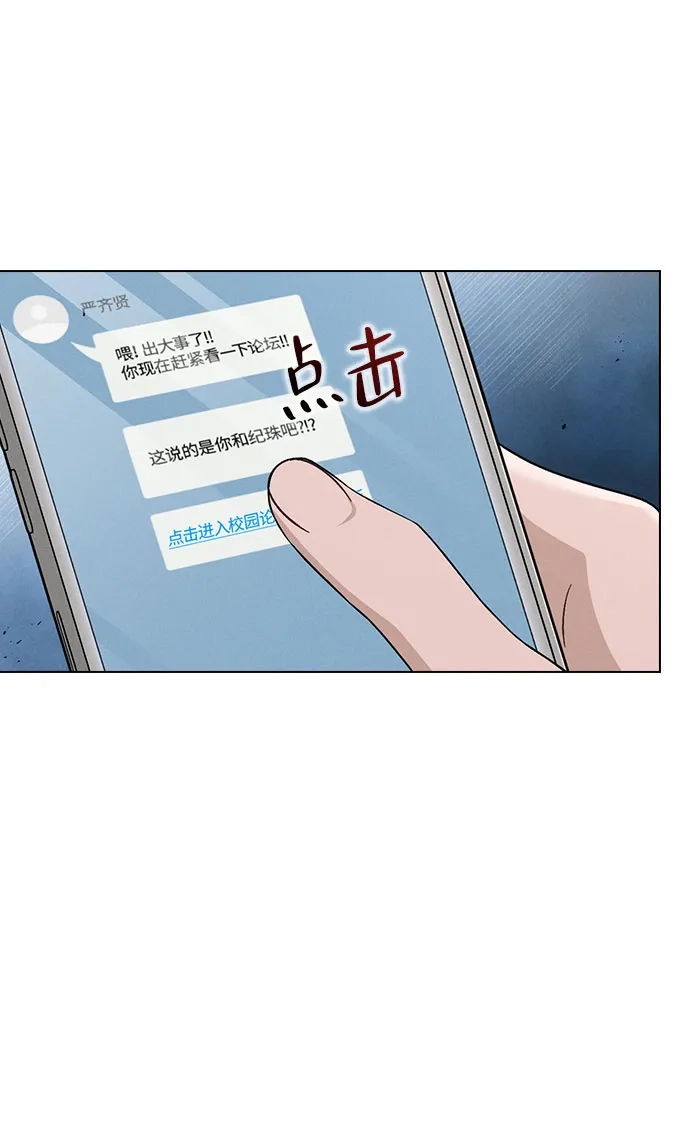 《恋爱评分》第50话 越线的夜晚　 第83页