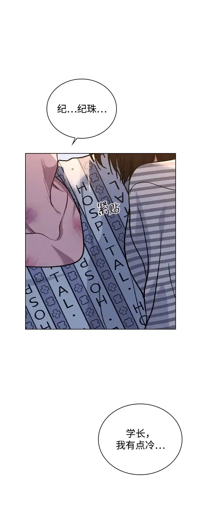 《恋爱评分》第50话 越线的夜晚　 第33页