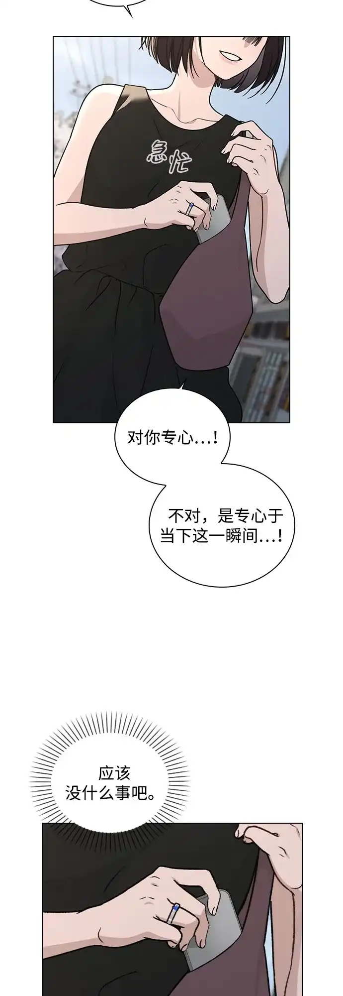 《恋爱评分》第50话 越线的夜晚　 第72页