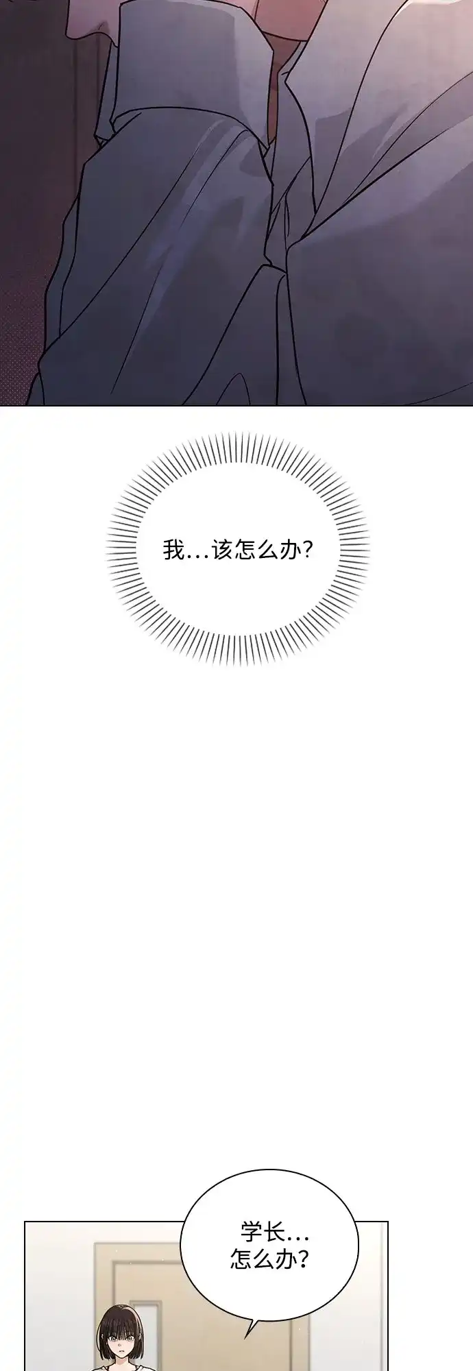 《恋爱评分》第50话 越线的夜晚　 第18页