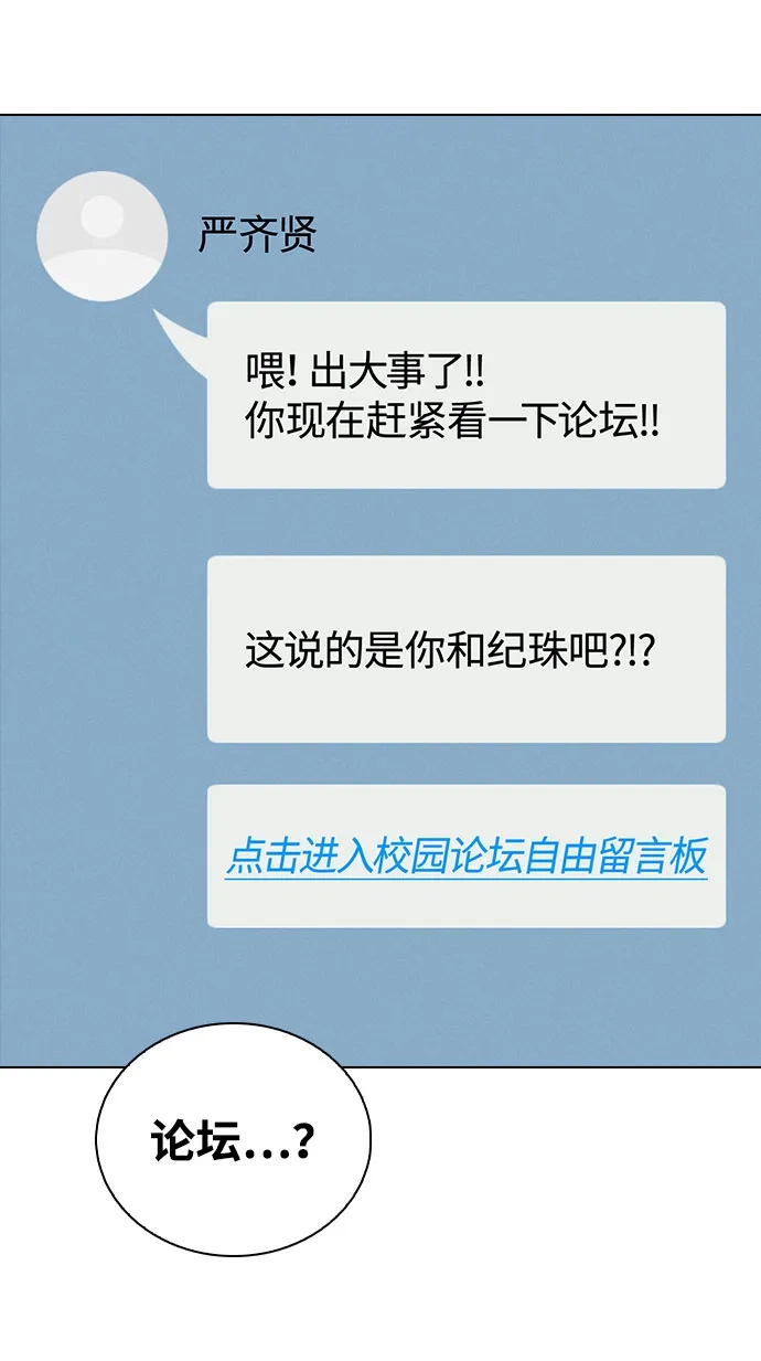 《恋爱评分》第50话 越线的夜晚　 第82页
