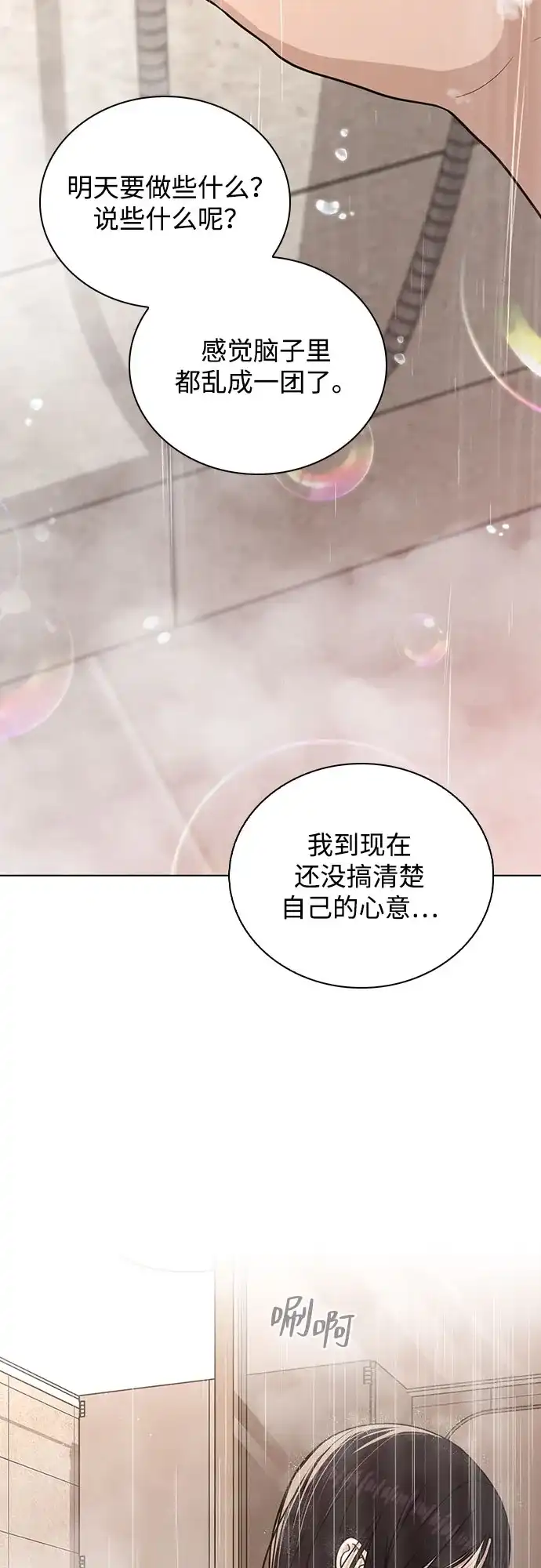 《恋爱评分》第50话 越线的夜晚　 第45页