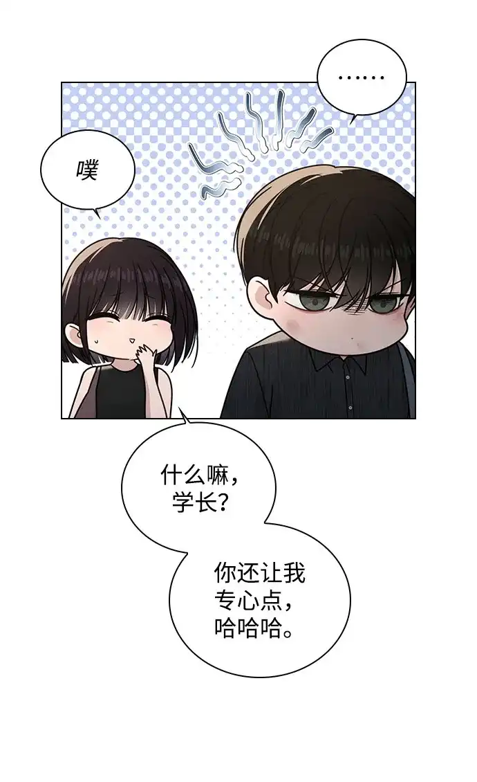 《恋爱评分》第50话 越线的夜晚　 第75页
