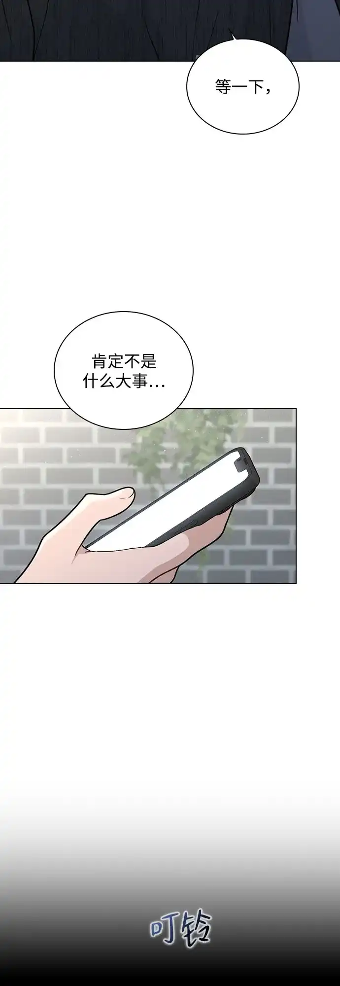 《恋爱评分》第50话 越线的夜晚　 第78页
