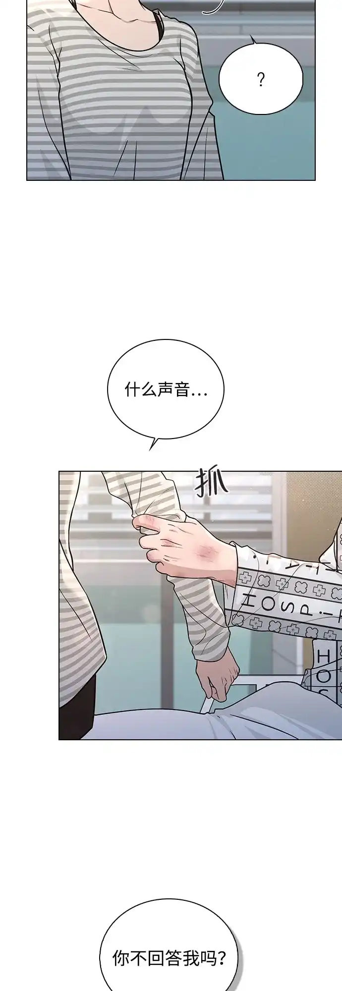 《恋爱评分》第50话 越线的夜晚　 第8页