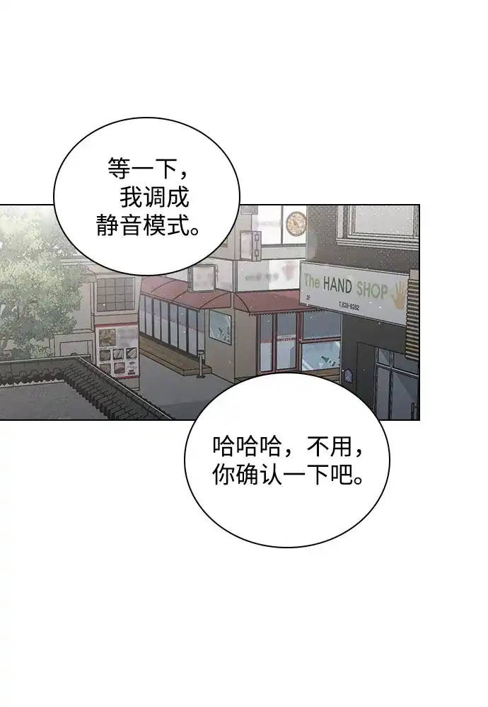 《恋爱评分》第50话 越线的夜晚　 第76页